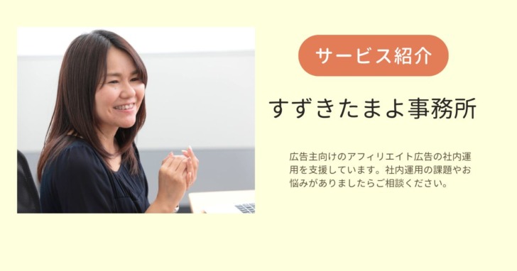 すずきたまよ事務所のサービス案内