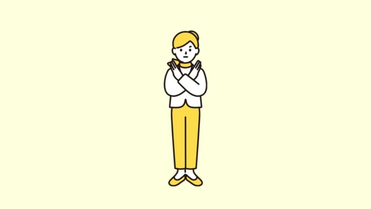 拒否をする人