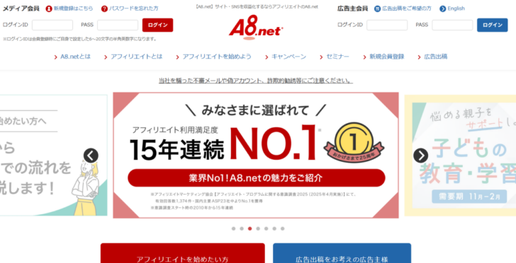 a8.netのトップページ