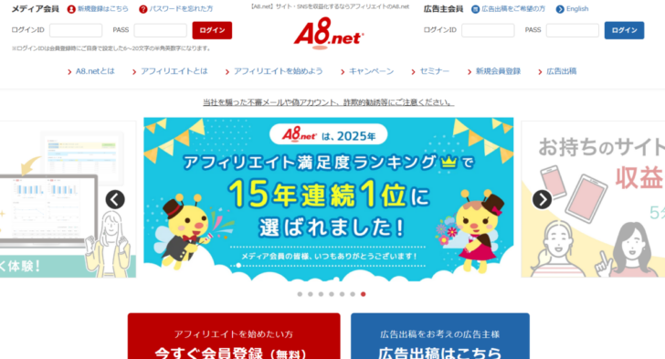 a8.netのトップページ