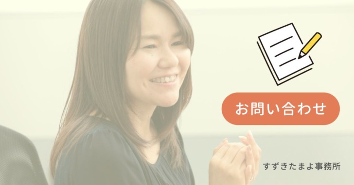 鈴木珠世へ問い合わせ