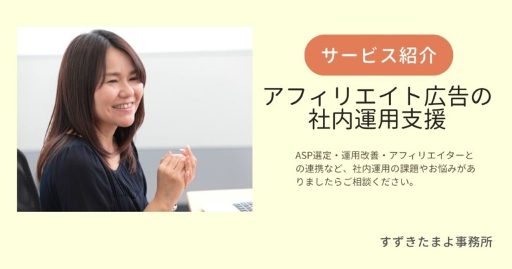 鈴木珠世のサービス紹介